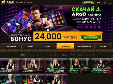 казино арго играть онлайн